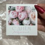 С днём рождения 2