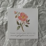 Прекрасной маме